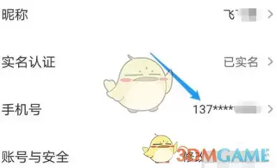 《同城旅游》更换手机号方法介绍