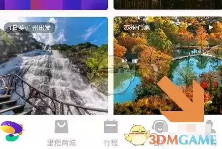 《同城旅游》更换手机号方法介绍