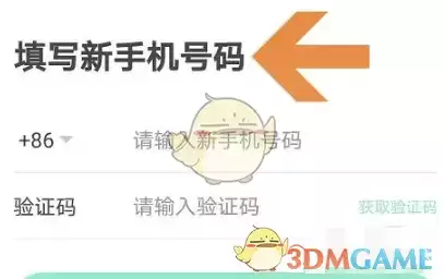 《同城旅游》更换手机号方法介绍