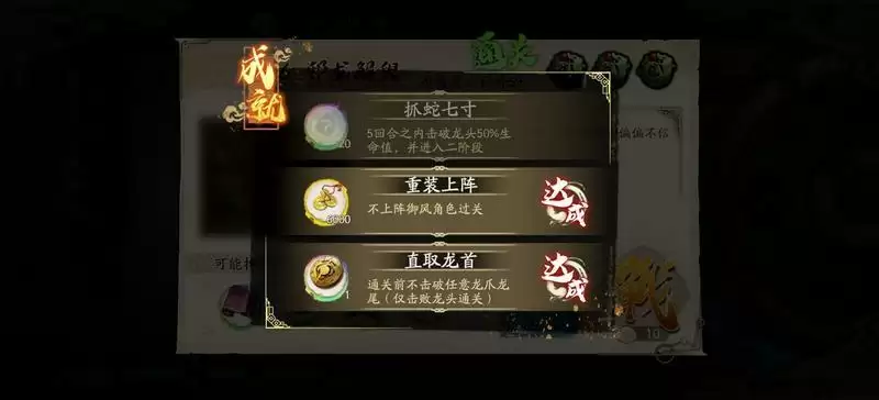 天地劫蚀之隙6-6抓蛇七寸成就达成方法分享