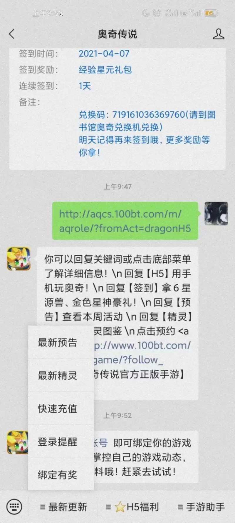 奥奇传说公测福利兑换码汇总