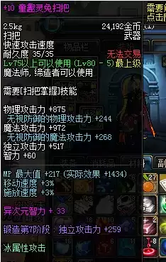 dnf冰属性攻击宝珠叫什么_2 dnf冰属性攻击宝珠叫什么