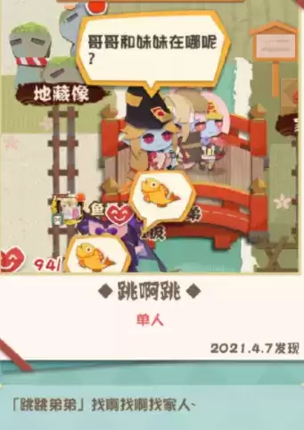 《阴阳师：妖怪屋》跳跳弟弟彩蛋触发攻略