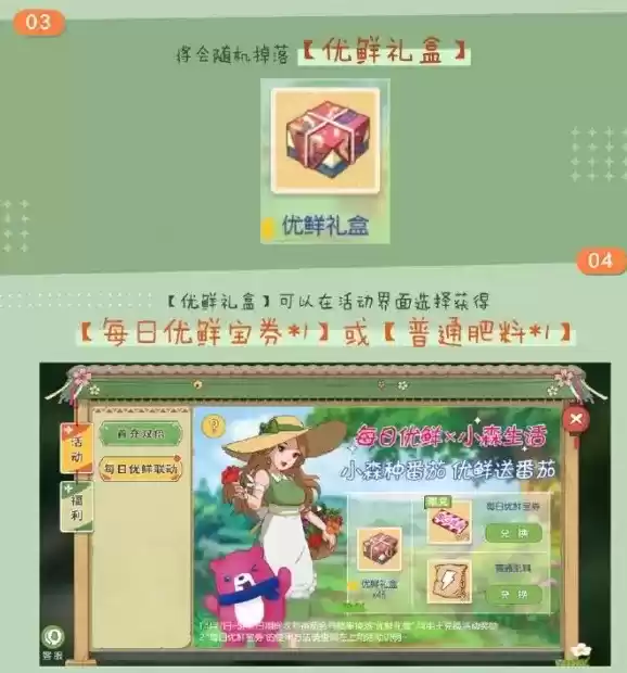 《小森生活》每日优鲜联动奖励领取攻略