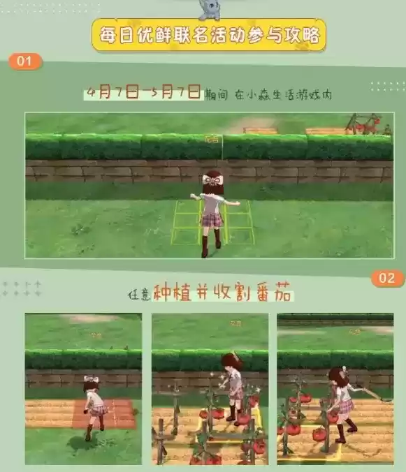 《小森生活》每日优鲜联动奖励领取攻略