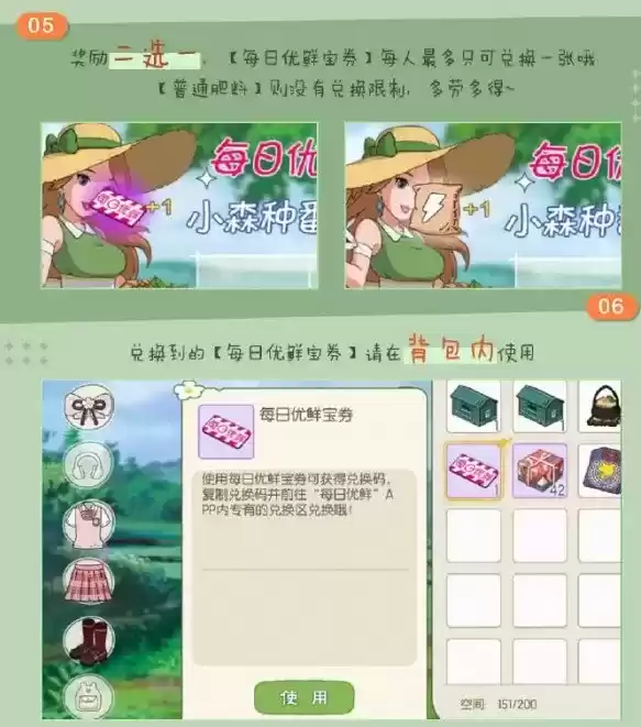 《小森生活》每日优鲜联动奖励领取攻略