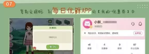 《小森生活》每日优鲜联动奖励领取攻略