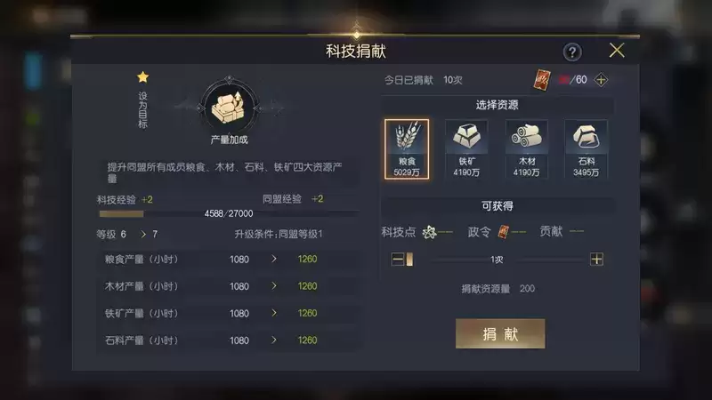 《征服与霸业》同盟玩法攻略