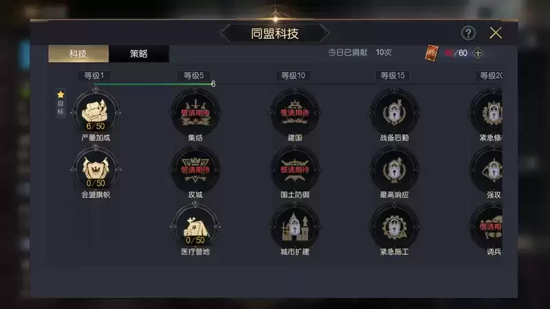 《征服与霸业》同盟玩法攻略