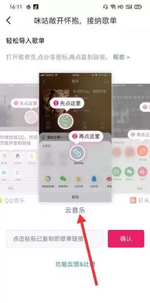 《咪咕音乐》导入网易云音乐歌单方法介绍