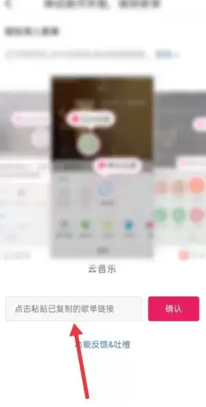 《咪咕音乐》导入网易云音乐歌单方法介绍