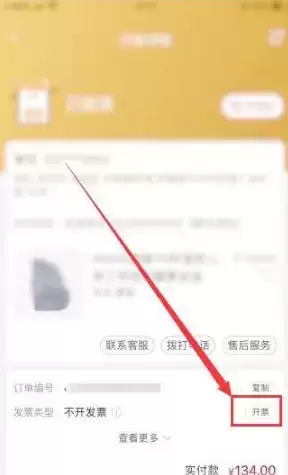 《小米有品》开发票方法介绍
