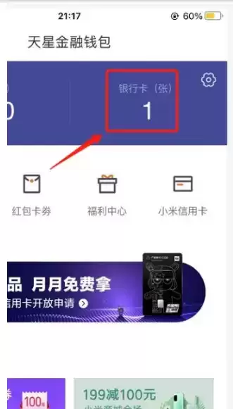 《小米有品》解绑银行卡方法介绍