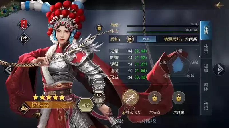 《征服与霸业》穆桂英全面解析