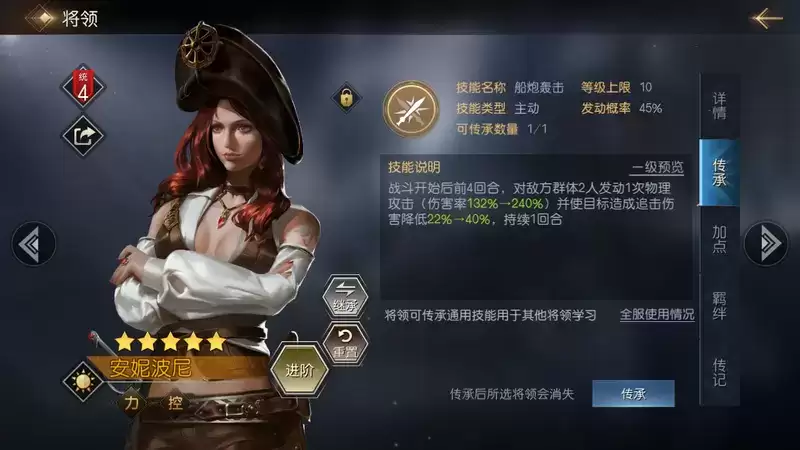 《征服与霸业》穆桂英全面解析