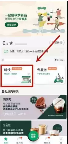 《星巴克》下单方法介绍