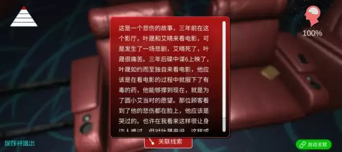 《孙美琪疑案：艾纳影城》一级线索——真相