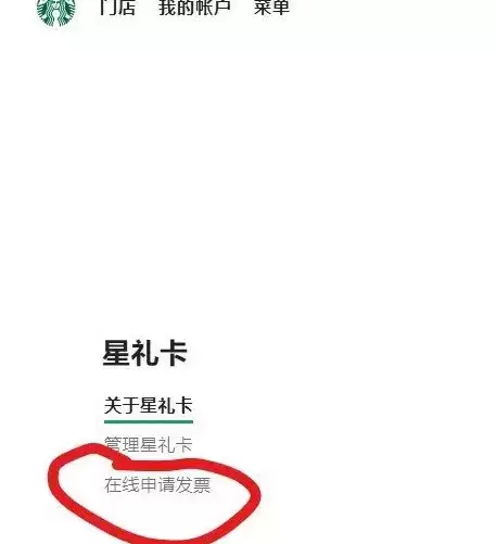 《星巴克》开发票方法介绍