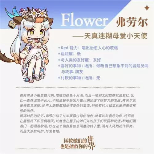 伊甸园的骄傲弗劳尔怎么样