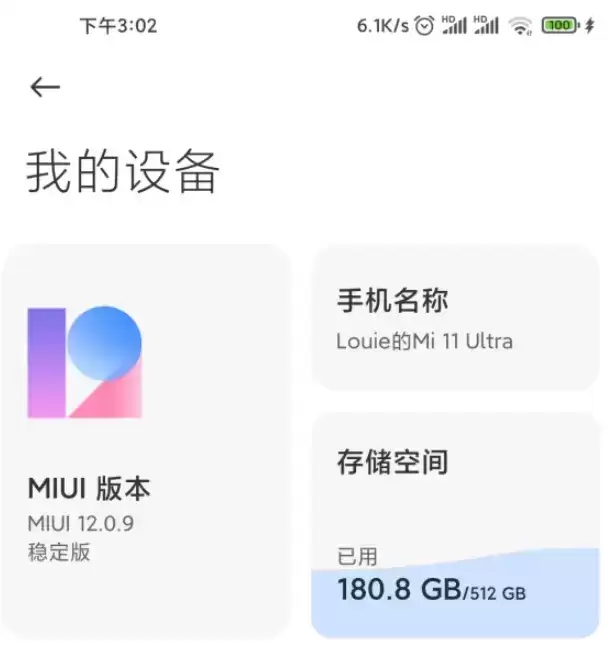 小米11ultra系统介绍
