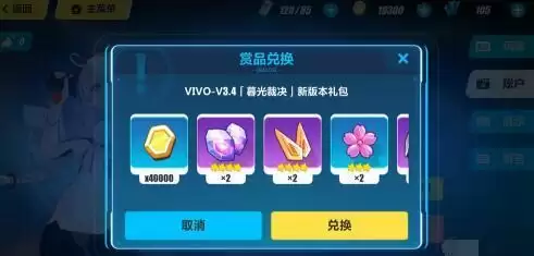 《崩坏3》VIVO骇兔入侵突击礼包兑换码领取