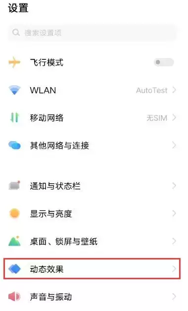 vivos9e设置充电动画方法介绍