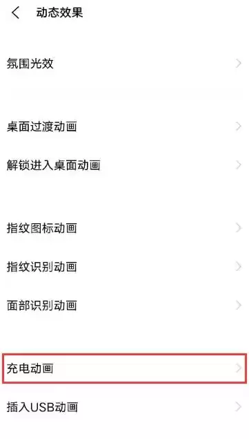 vivos9e设置充电动画方法介绍