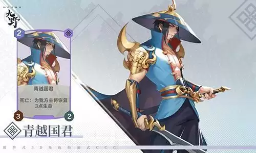 《仙剑奇侠传九野》青越国君卡牌介绍