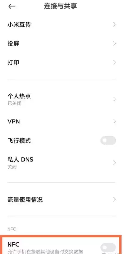 小米11青春版开启nfc方法介绍