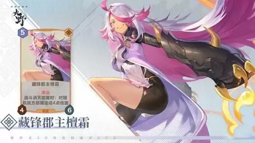 《仙剑奇侠传九野》藏锋郡主檀霜卡牌介绍