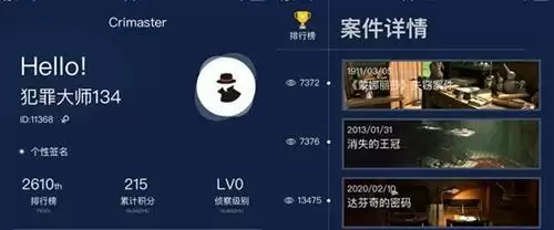 犯罪大师侦探委托4.8答案
