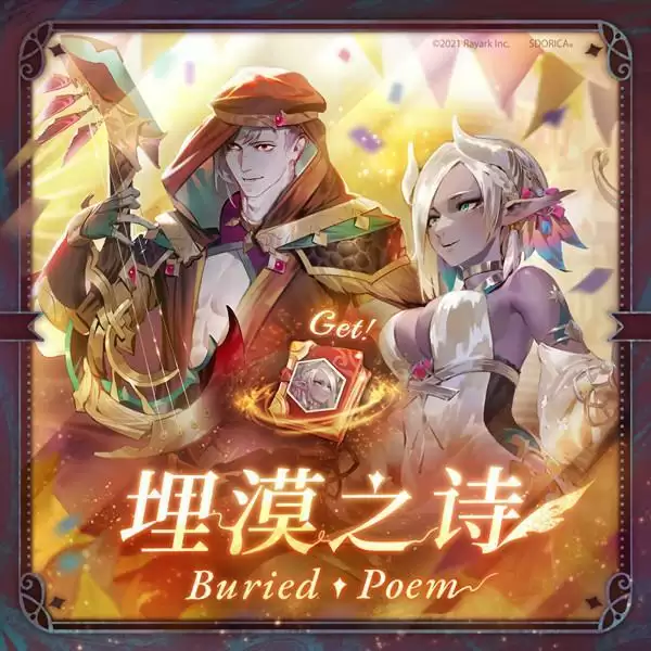 万象物语埋漠之诗怎么玩？三周年埋漠之诗活动攻略图片2