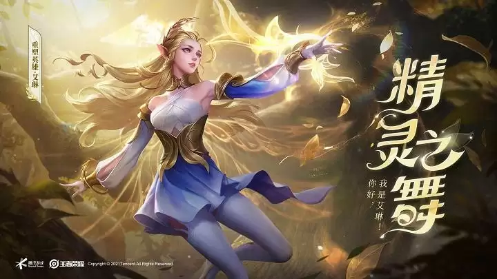 王者荣耀艾琳怎么获取？S23赛季艾琳获取方法图片1