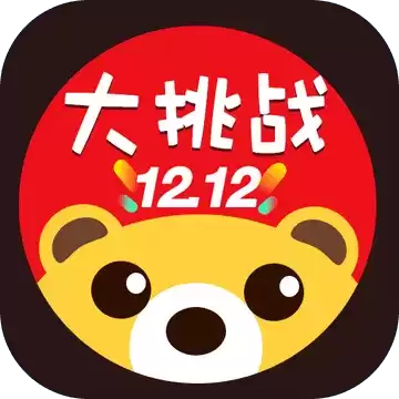 双12大挑战
