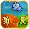三国鼎立策分天下中文