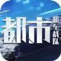 都市机车战队