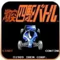 激斗四驱车