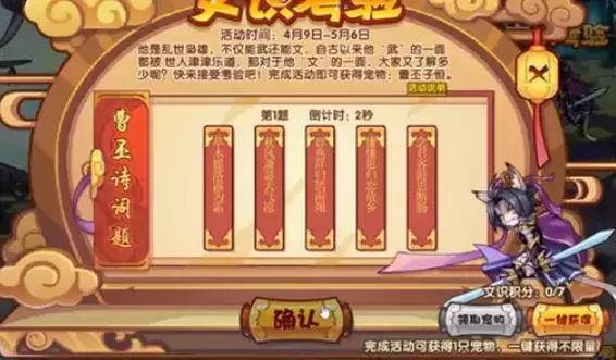 洛克王国文识考验题目答案大全