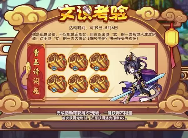 洛克王国文识考验曹丕诗词题答案大全