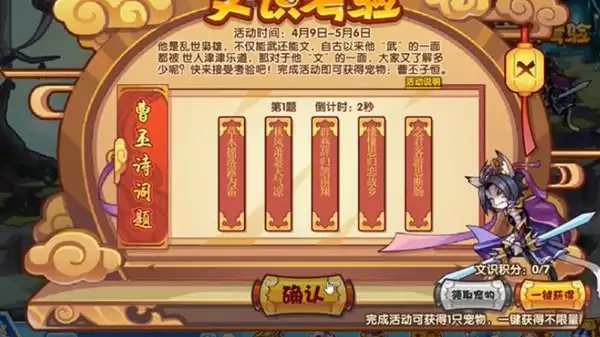 洛克王国文识考验曹丕诗词题答案大全