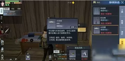 黎明觉醒休息棚怎么制作