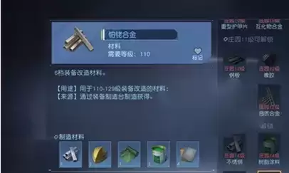 黎明觉醒铂铑合金怎么制作
