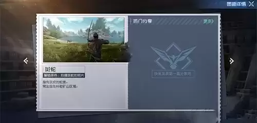 黎明觉醒斑蛇在哪里