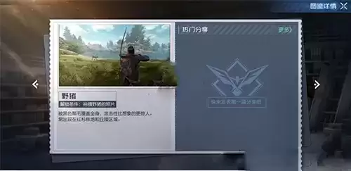 黎明觉醒野猪在哪