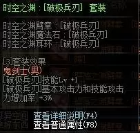 剑魂换装buff套是什么_4 剑魂换装buff套是什么