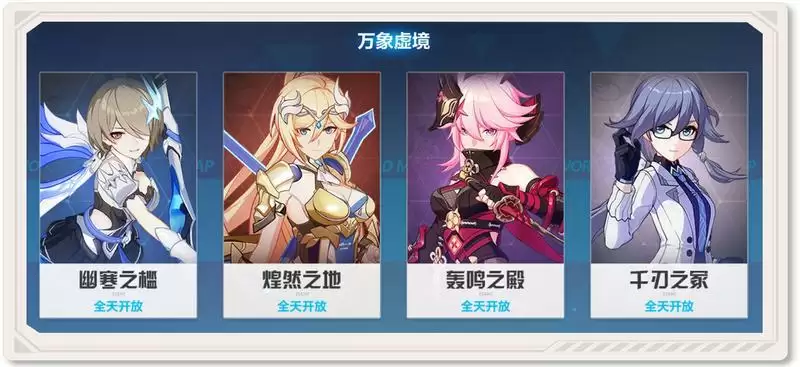 崩坏3万象虚境掉落产出奖励一览