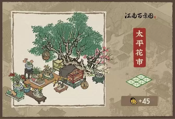 江南百景图太平花市怎么样?新建筑卖花担子介绍图片1