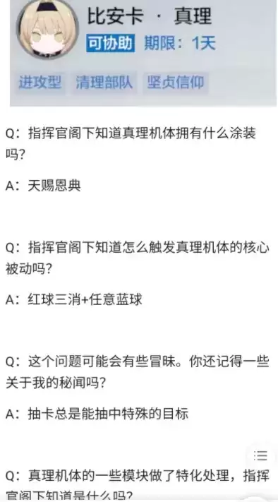 战双帕弥什全角色联络协助答案大全分享