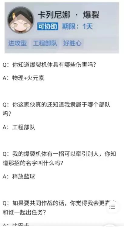 战双帕弥什全角色联络协助答案大全分享