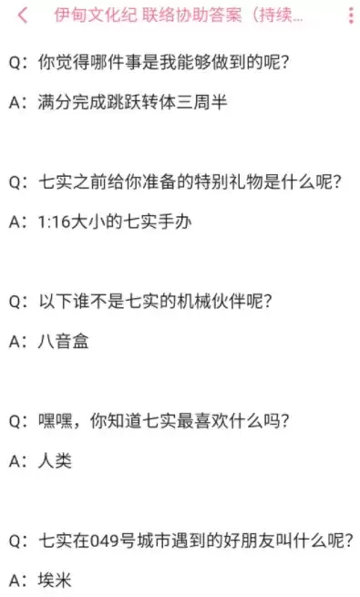 战双帕弥什全角色联络协助答案大全分享